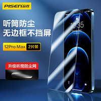 品胜 苹果12ProMax钢化膜 iPhone12ProMax无边手机贴膜 高清防爆防指纹全覆盖贴膜 听筒防尘前膜 两片装