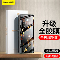 倍思 华为P40pro全胶钢化膜华为P40pro+5G版手机膜超薄全屏覆盖保护膜高清曲面玻璃无白边贴膜