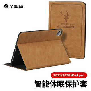 毕亚兹 苹果2021新全面屏iPad Pro保护套 iPad Pro 12.9英寸保护壳 支持磁吸充电笔 PB256-驼色