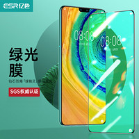 亿色(ESR)华为mate30绿光膜mate30 5G手机全屏全覆盖保护膜huawei抗蓝光热弯防指纹贴膜 绿光款