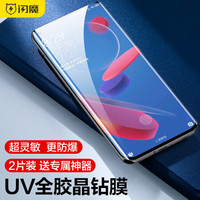 闪魔 小米11/11pro/11ultra钢化膜UV全胶膜升级防爆抗指纹高清全屏手机保护膜 11ultra2片装+神器