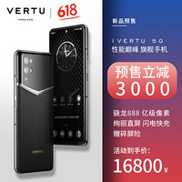 iVERTU纬图轻奢5G旗舰全面屏手机全网通骁龙888 亿级像素12+512GB 曜夜黑