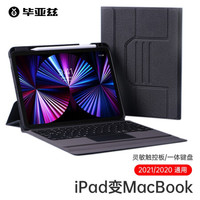 毕亚兹 iPadPro12.9英寸2021款蓝牙键盘保护套2021/2020iPad Pro12.9一体智能触控板平板壳全包多角度调节280