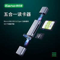 绿巨能（llano）读卡器USB3.0多功能五合一手机读卡器支持OTG/USB3.0/SD/Type-C/TF/MicroUSB相机读卡器