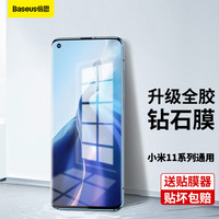 倍思 小米11/11pro/11 Ultra钢化膜曲面全屏覆盖手机膜十一全胶保护膜高清防爆耐磨耐刮无白边抗指纹贴膜