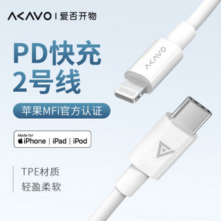 爱否2号线CtoL快充线iPhone 11/12适用苹果X手机充电线PD快充数据线1米 1米MFi认证快充CtL+PD 20W