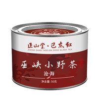 ZHNENG SHAN TANG 正山堂 巴东红·沧海 巫峡小野茶 50g