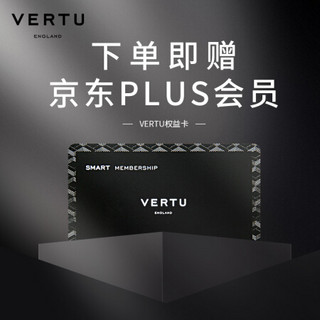 VERTU 纬图精英权益保障卡 享奢侈品管理与鉴定课程 下单赠PLUS会员