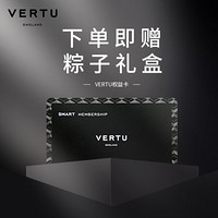 VERTU 纬图精英权益保障卡 享奢侈品管理与鉴定课程 zeng粽子礼盒