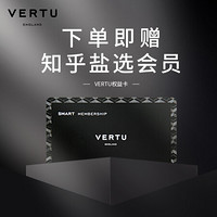 VERTU 纬图精英权益保障卡 享奢侈品管理与鉴定课程 下单赠知乎盐选会员