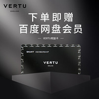 VERTU 纬图精英权益保障卡 享奢侈品管理与鉴定课程 下单赠百度网盘会员