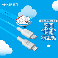 Anker安克哆啦A梦合作款Nano 20W PD充电器+MFi认证iPhone12/11pro/SE/XR Type-C to Lightning闪充线套装