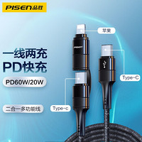 PISEN 品胜 二合一数据线快充PD60W/20W Type-C+Lightning一拖二充电线 适用iPhone12/11Pro/Xs/ipadpro小米华为 黑