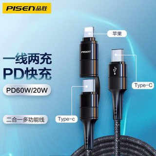 PISEN 品胜 二合一数据线快充PD60W/20W Type-C+Lightning一拖二充电线 适用iPhone12/11Pro/Xs/ipadpro小米华为 黑