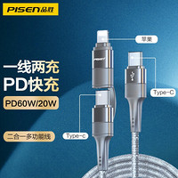 PISEN 品胜 二合一数据线快充PD60W/20W Type-C+Lightning一拖二充电线 适用iPhone12/11Pro/Xs/ipadpro小米华为 银