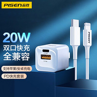 品胜 苹果PD20W双口充电器数据线套装 USB+Type-C口 适用iPhone12/11Pro/XsMax/11/8P/iPad pro小米华为手机