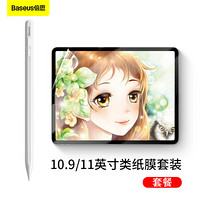 BASEUS 倍思 ipad电容笔 apple pencil触控倾斜压感手写笔绘画笔+类纸膜2021新款iPadAir10.9/pro11英寸专业绘图套装