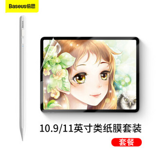 BASEUS 倍思 ipad电容笔 apple pencil触控倾斜压感手写笔绘画笔+类纸膜2021新款iPadAir10.9/pro11英寸专业绘图套装