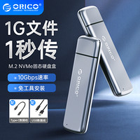 奥睿科(ORICO) M.2 NVMe移动硬盘盒 Type-C3.1接口SSD固态硬盘盒全铝外置盒 V03C3