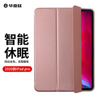 毕亚兹 苹果2020新款全面屏iPad Pro11英寸保护套 保护后外壳支持磁吸充电笔 智能休眠皮套 PB207-玫瑰金