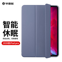 毕亚兹 苹果2020新款全面屏iPad Pro11英寸保护套 保护后外壳支持磁吸充电笔 智能休眠皮套 PB207-深海蓝