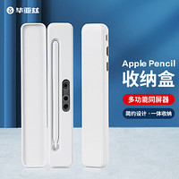 毕亚兹 苹果Apple Pencil第二代手写笔盒 收纳盒ipad pro11/12.9同屏器Type-C接口手机平板通用 JP-02珍珠白