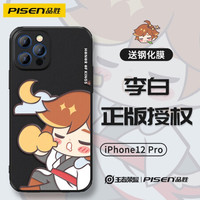 品胜 苹果12Pro王者荣耀素皮壳iPhone12Pro王者荣耀正版授权防摔气囊手机保护套(李白)(黑色)