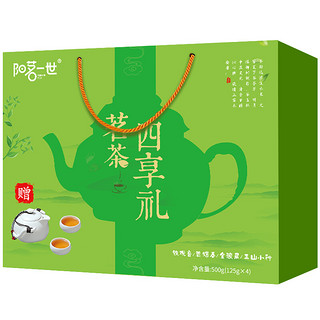 阳茗一世 茶叶组合装 4口味 125g*4罐（铁观音125g+铁观音125g+金骏眉125g+正山小种125g)