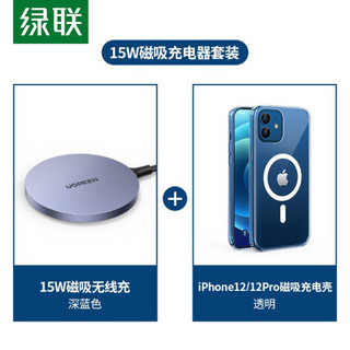 绿联无线充电器套装Magsafe磁吸7.5W快充15W Max充电底座通用iPhone12/ProMax/Mini+苹果12/12Pro磁吸充电壳