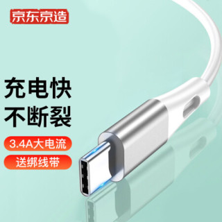 京东京造type C数据线双type C新ipad Pro Macbook笔记本充电器线pd手机华为小米三星快充数据线3 4a 1 2米 报价价格评测怎么样 什么值得买