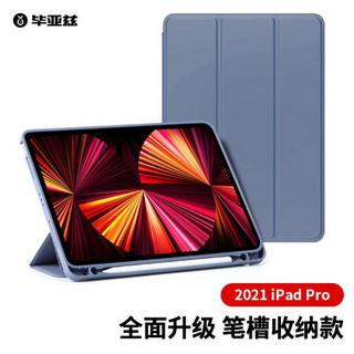 毕亚兹 ipad pro12.9英寸保护套 2021/2020款苹果ipad pro12.9英寸带笔槽保护套 智能休眠保护壳 PB279薰衣草