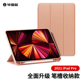 毕亚兹 ipad pro11英寸保护套 2021/2020款苹果ipad pro11英寸带笔槽保护套 笔槽款智能休眠保护壳 278玫瑰金