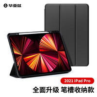 毕亚兹 ipad pro12.9英寸保护套 2021/2020款苹果ipad pro12.9英寸带笔槽保护套 智能休眠保护壳 PB279-黑色