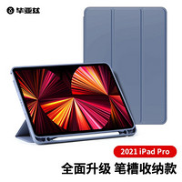 Biaze ipad pro11英寸保护套 2021/2020款苹果ipad pro11英寸带笔槽保护套 笔槽款智能休眠保护壳 278薰衣草