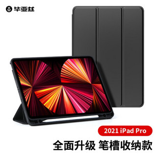 毕亚兹 ipad pro11英寸保护套 2021/2020款苹果ipad pro11英寸带笔槽保护套 笔槽款智能休眠保护壳PB278-黑色