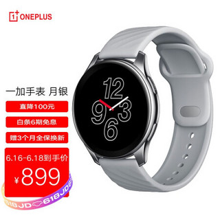 OnePlus Watch 一加手表 月银 智能运动户外手表 两周续航 蓝牙通话 Warp闪充 适配小米华为OPPO手机