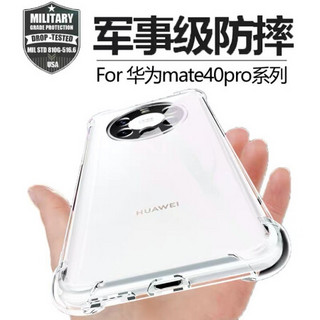 酷乐锋 华为mate40手机壳 huawei mate40E保护套 5G全包防摔透明硅胶壳 气囊软硬壳双料超薄抗摔男女商务潮款