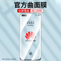 酷乐锋 华为P40pro钢化膜华为P40pro+5G版手机膜0.25mm超薄全屏覆盖保护膜高清曲面热弯玻璃前膜无白边贴膜