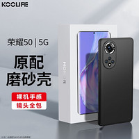 KOOLIFE 适用于 荣耀50手机壳 华为 honor 50保护壳手机镜头全包微磨砂手机套 防摔软壳保护套外壳 黑色