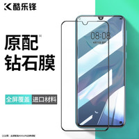 酷乐锋 防爆指纹 手机钢化膜