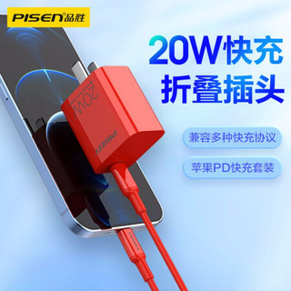 PISEN 品胜 TS-C140 20W 充电器 + Lightning口 数据线 1m