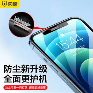 闪魔 iphone12钢化膜 苹果12promax手机膜防尘防刮全屏覆盖防爆防摔保护贴膜 苹果12mini