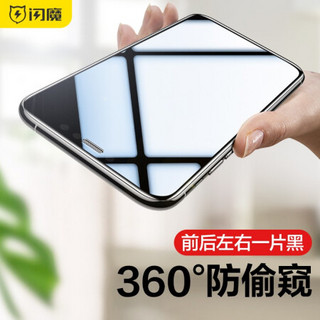 闪魔 苹果11钢化膜 iPhoneXR/Xs/11Pro/XsMax防窥膜全屏手机膜360度防偷看 XSMAX1片+神器