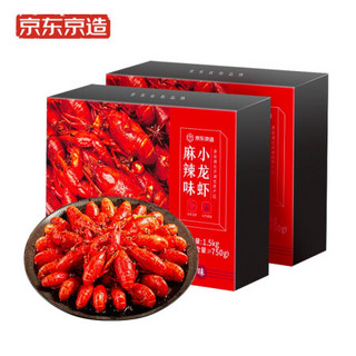 京东京造 麻辣小龙虾 1.5kg*2盒 4-6钱 净虾750g*2盒 中号50-66只 餐饮同款