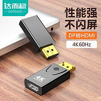 达而稳 DP转HDMI转接头DisplayPort接口高清连接线台式电脑主机显卡转换器接显示器视频线转接线4K60Hz公对母