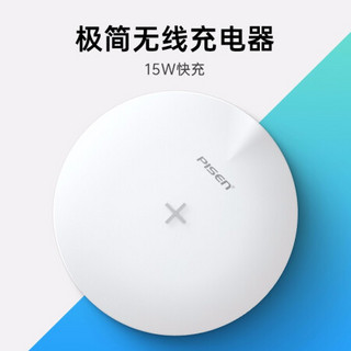 PISEN 品胜 苹果无线充电器快充15W CE/QI认证 适用iPhone12ProMax/11/Xs/XR/SE2/8p小米10Pro华为三星手机充电板