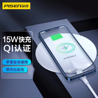 PISEN 品胜 苹果无线充电器快充15W CE/QI认证 适用iPhone12ProMax/11/Xs/XR/SE2/8p小米10Pro华为三星手机充电板
