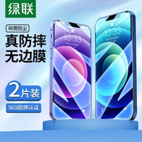 绿联 UGREEN苹果12/12Pro高清钢化膜+迷你小金刚苹果快充PD20W/18W充电器通用iPhone12/11ProMax