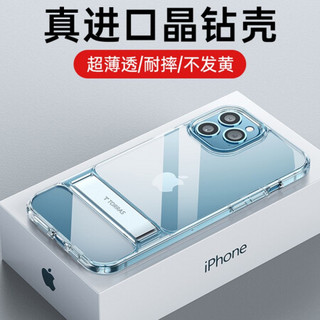 图拉斯苹果12手机壳iPhone 12 保护套超薄透明支架防爆防摔玻璃壳 全透明3种支架角度轻薄防摔