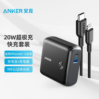 Anker安克 移动电源PD20W充电器充电宝二合一+MFi认证0.9m C-L快充线适苹果iPhone12/11pro手机